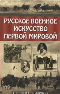 Книга по военной истории 20-го века, или средневековья