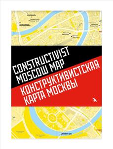 КОНСТРУКТИВИСТСКАЯ КАРТА МОСКВЫ