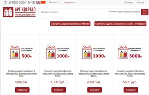 Подарочный сертификат Арт-Квартал