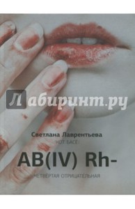 Кот Басё: АВ (IV) RH - четвертая отрицательная