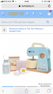 Миксер Le toy van