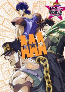 JJBA: Artbook JoJo's Bizarre Adventure TV Anime Key Frame Collection