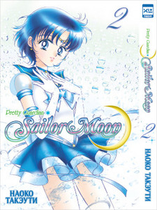 Манга Sailor Moon (2 и 3 тома)