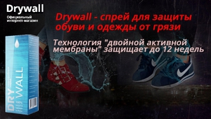 Спрей для защиты обуви от грязи