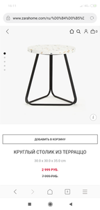 Столик Zara Home с распродажи!)