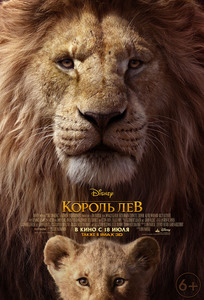 Король Лев 2019
