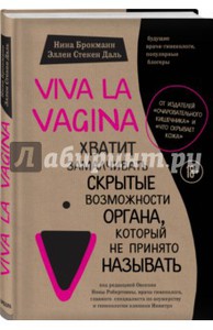 Брокманн, Даль: Viva la vagina