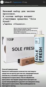 Набор для чистки обуви sole fresh