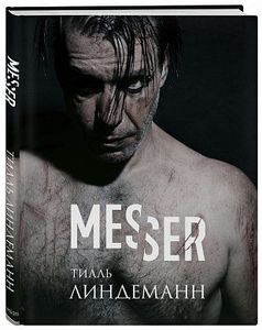 Messer / Нож. Лирика | Линдеманн Т  Подробнее: https://book24.ua/product/nozh-lirika_1/
