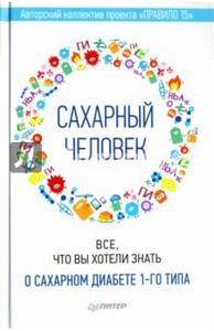 Книга "Сахарный человек"