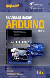 Базовый набор "Arduino"