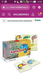 Настольная игра хамелион