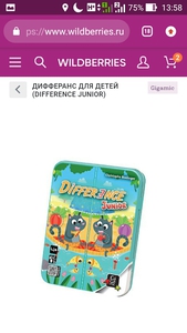 Игра дифферанс для детей