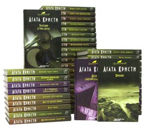 Кристи Агата серия Детективный клуб Агаты Кристи" Аргументы и факты