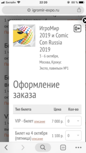 VIP билет на Игромир 2019