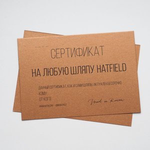 Сертификат в магазин Hatfield