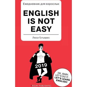 Ежедневник English is not easy 2020