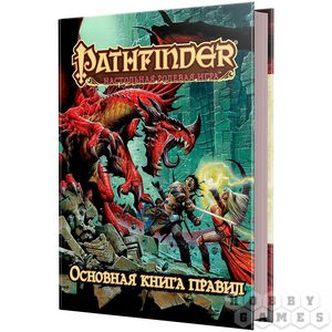 "Pathfinder. Основная книга правил"