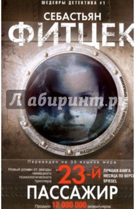 Прочитать триллер "23 пассажир"