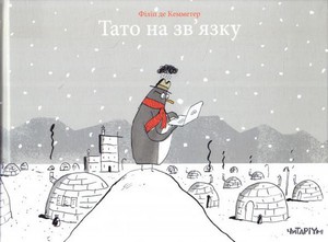 Книга "Тато на зв’язку"