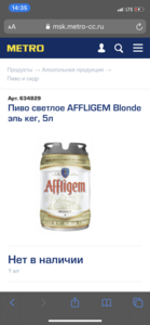 Пиво Affligem