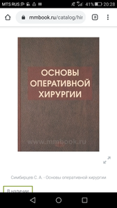 Основы Оперативной Хирургии, Симбирцев 2015