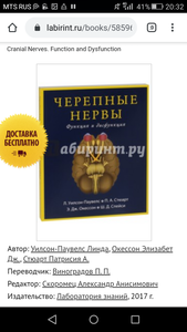 Уилсон-Паувелс, Стюарт, Окессон: Черепные нервы. Функция и дисфункция