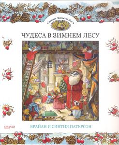 Чудеса в зимнем лесу