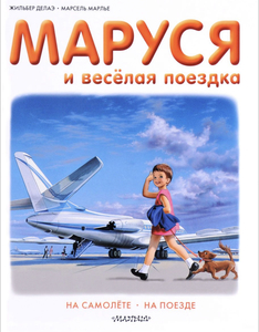 Книги про Марусю