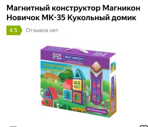 Магнитный конструктор Магникон