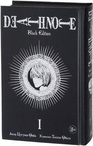 Death Note. Black Edition