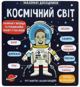 Книга "Космічний світ"
