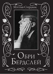 Обри Бердслей. Биография