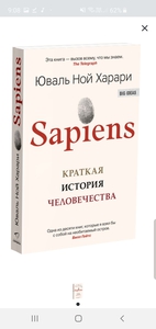 Аудиокнига Sapiens. Краткая история человечества