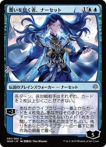 Narset, Parter of Veils - War of the Spark: Japanese Alternate-Art Planeswalkers