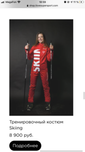 Лыжный Тренировочный костюм