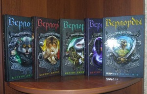 Сборник книг "Верлорды"