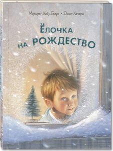 Елочка на Рождество