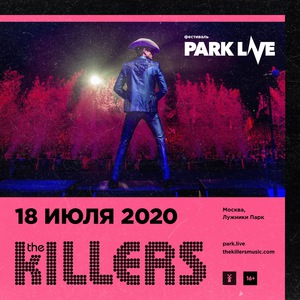 Билеты на The Killers