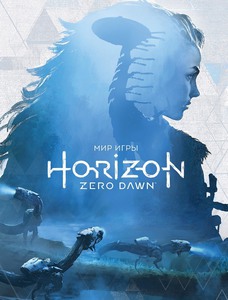 Артбук Horizon