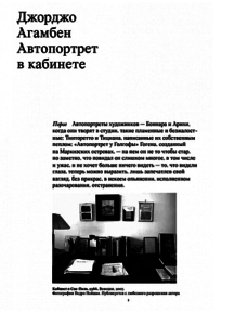 Книга "Автопортрет в кабинете" Д. Агамбена