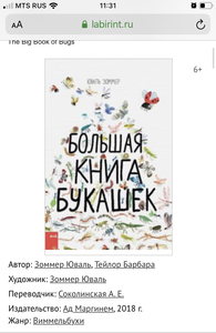 Книга про насекомых