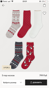 Теплые рождественские носки H&M