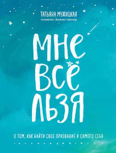 Книга Мужицкой новая
