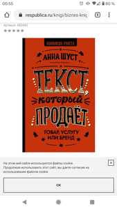 Книга Анна Шуст "текст ,который продает"