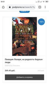 Поющие Лазаря, на редкость бедные люди