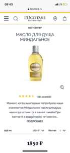 L’occitane миндальное масло для душа