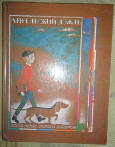 Книга "Апрельский дождь"