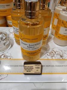 Гель для душа L'Occetane Pierre Herme Jasmin-Immortelle-Neroli