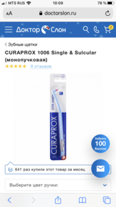 Монопучковая щетка curaprox 1006